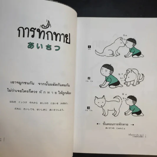โตขึ้นผมอยากเป็นหมา - โยโกะ คิตายามะ รูปที่ 11