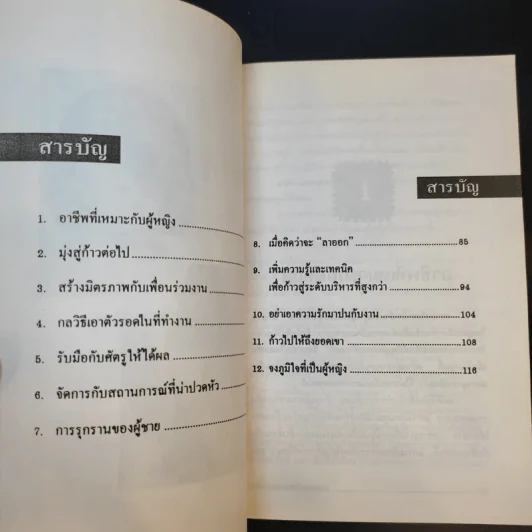 ผู้หญิงรุ่นใหม่ วางตัวแบบไหนให้ก้าวหน้าในที่ทำงาน - ปาจรีย์ นุพงษ์ รูปที่ 10