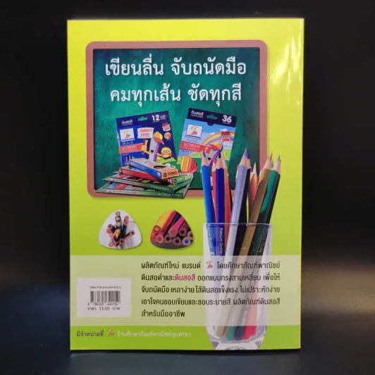 หนังสือวันเด็กแห่งชาติ ปี 2563 เด็กไทยไปถึงฝัน รูปที่ 2