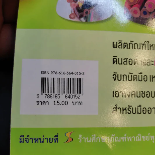 หนังสือวันเด็กแห่งชาติ ปี 2563 เด็กไทยไปถึงฝัน รูปที่ 14