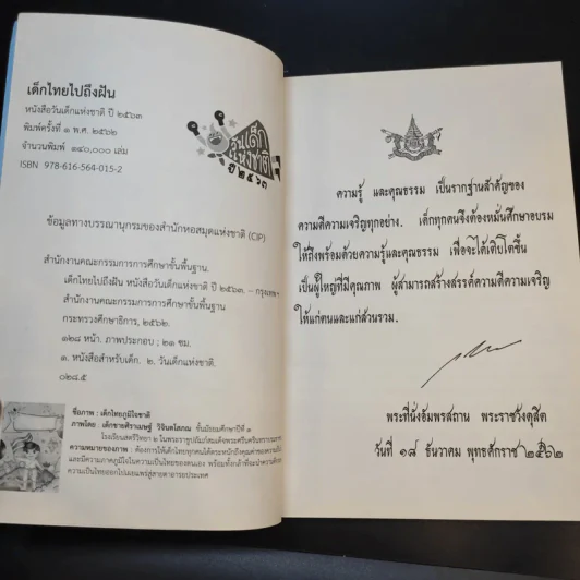 หนังสือวันเด็กแห่งชาติ ปี 2563 เด็กไทยไปถึงฝัน รูปที่ 9