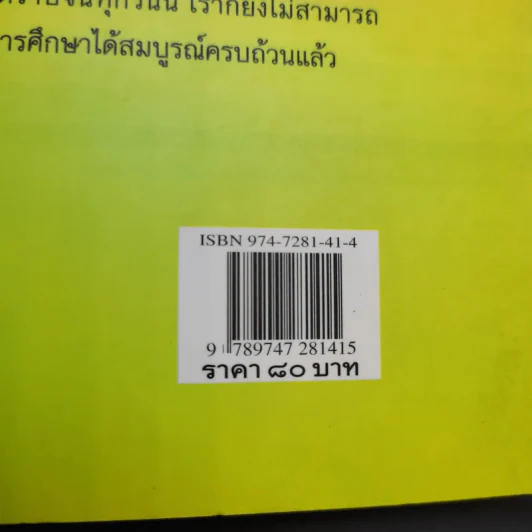 ตำนานศักดิ์สิทธิ์บนผืนโลก - ประกายธรรม ไชยแถน รูปที่ 14