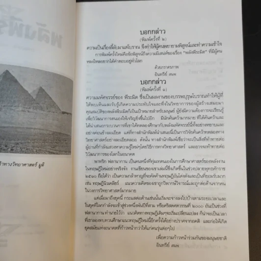 Power of Pyramid พลังพีระมิด - สิงห์คำ โต๊ะงาม รูปที่ 9