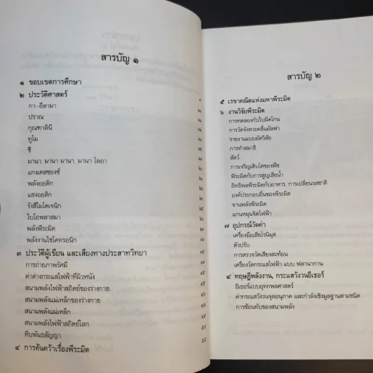 Power of Pyramid พลังพีระมิด - สิงห์คำ โต๊ะงาม รูปที่ 10