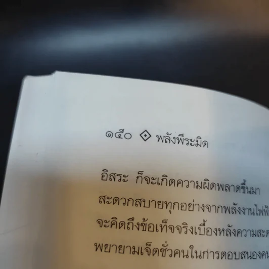 Power of Pyramid พลังพีระมิด - สิงห์คำ โต๊ะงาม รูปที่ 12