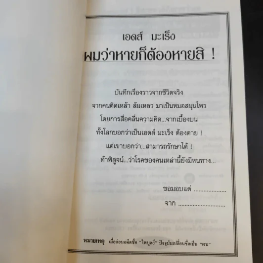 เอดส์ มะเร็ง ผมว่าหายก็ต้องหายสิ ชีวิตจริงยิ่งกว่านิยายของ หมอเจน ขจรศิลป์ - นนทกร รูปที่ 8