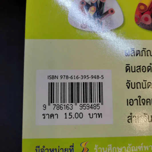 นอกหน้าต่างบานเล็ก หนังสือวันเด็กแห่งชาติ 2562 รูปที่ 15