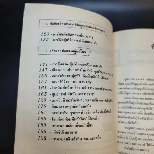 กลยุทธ์การตลาด ยุทธวิธีการโฆษณา - ดร.เสรี วงษ์มณฑา รูปที่ 10