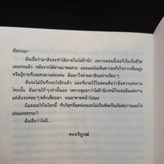 ฟ้าสาวที่กลางใจ - นราวดี รูปที่ 14