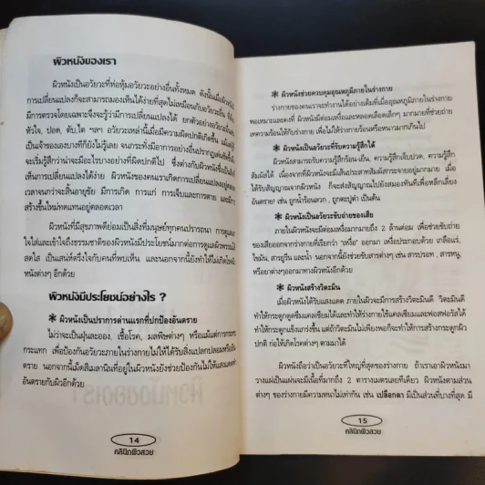 คลินิกผิวสวย - นพ.กมลพรรธน์ เมฆวรวุฒิ รูปที่ 14
