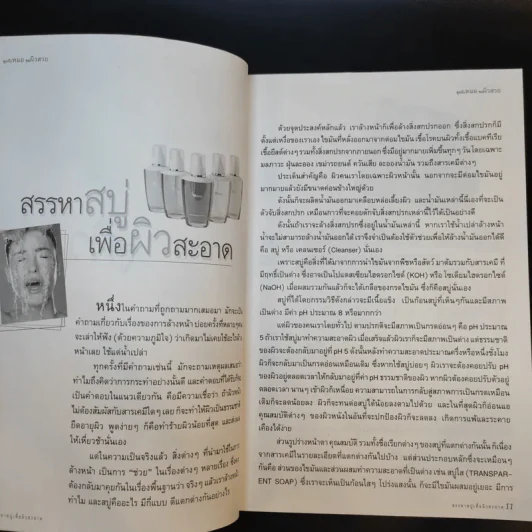 คุยกับหมอขอผิวสวย - พญ.โมนา อัศวิษณุ รูปที่ 13
