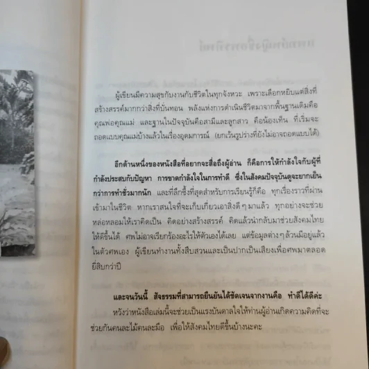 สู้เพื่อศพ - พ.ญ.คุณหญิงพรทิพย์ โรจนสุนันท์ รูปที่ 10