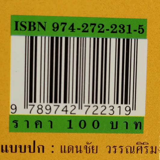 สืบจากศพ - พ.ญ.พรทิพย์ โรจนสุนันท์ รูปที่ 14