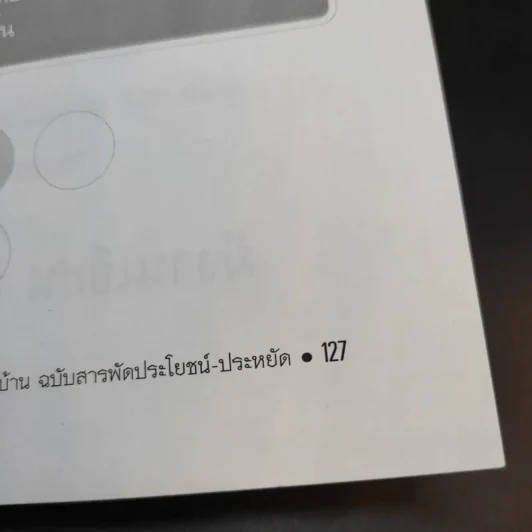 193 เคล็ดลับคู่บ้าน ฉบับสารพัดประโยชน์-ประหยัด รูปที่ 13