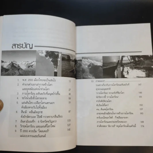 ประเทศไทยปีพุทธศักราช 2555 - ประกาย กำเนิดนิล รูปที่ 11