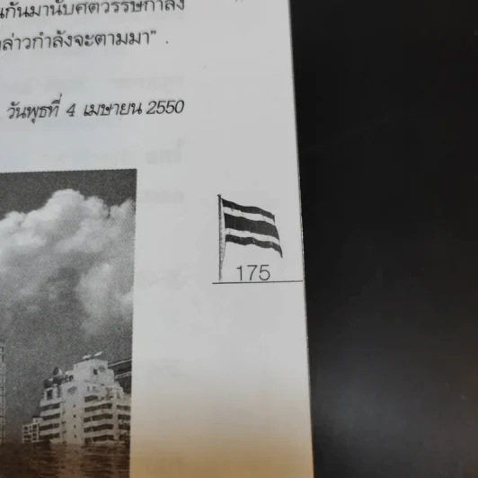 ประเทศไทยปีพุทธศักราช 2555 - ประกาย กำเนิดนิล รูปที่ 14