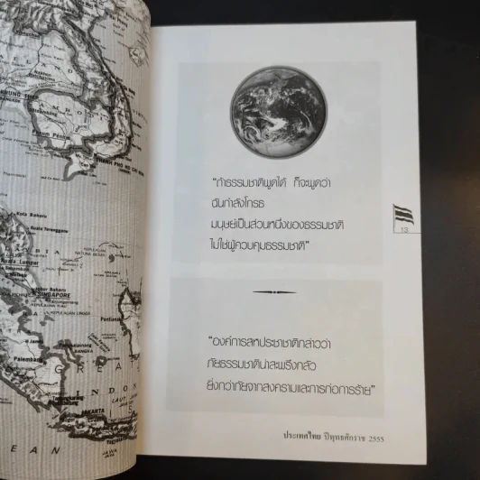 ประเทศไทยปีพุทธศักราช 2555 - ประกาย กำเนิดนิล รูปที่ 12