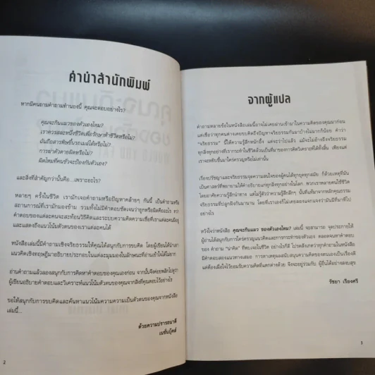 คุณจะกินแมวของตัวเองไหม Would You Eat Your Cat? - Jeremy Stangroom รูปที่ 9