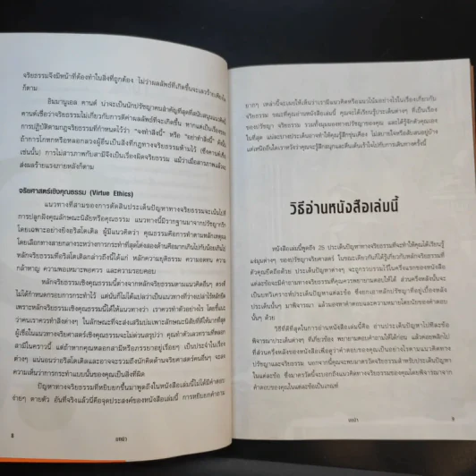 คุณจะกินแมวของตัวเองไหม Would You Eat Your Cat? - Jeremy Stangroom รูปที่ 12