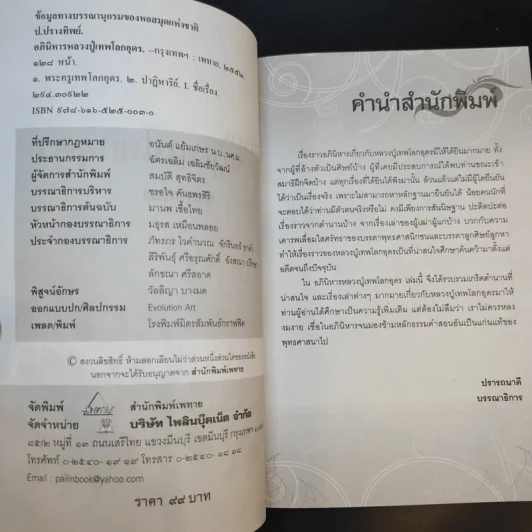 อภินิหารหลวงปู่เทพโลกอุดร - ป.ปรางทิพย์ รูปที่ 9