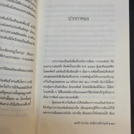 กลเม็ดการเขียนให้เก่ง - สมบัติ จำปาเงิน, สำเนียง มณีกาญจน์ รูปที่ 13