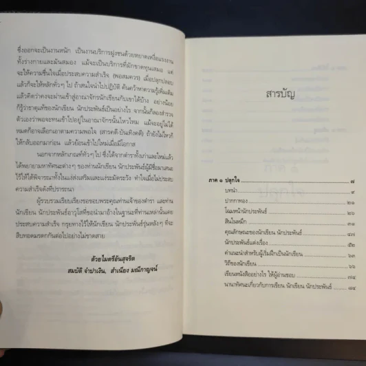 กลเม็ดการเขียนให้เก่ง - สมบัติ จำปาเงิน, สำเนียง มณีกาญจน์ รูปที่ 10