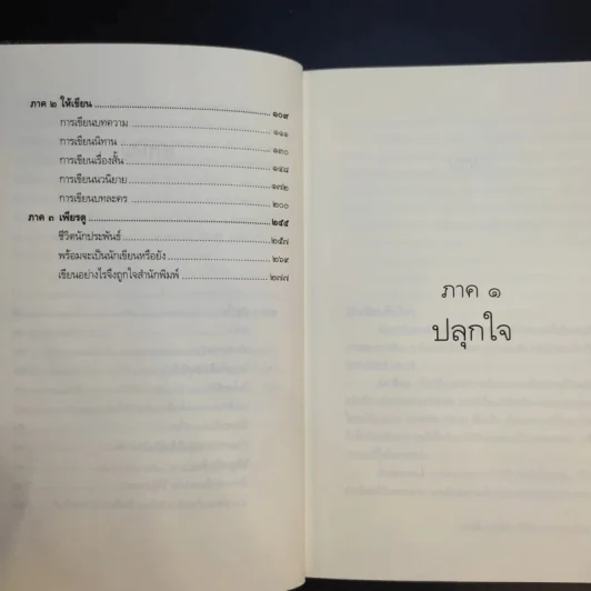 กลเม็ดการเขียนให้เก่ง - สมบัติ จำปาเงิน, สำเนียง มณีกาญจน์ รูปที่ 11