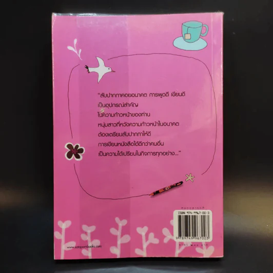 กลเม็ดการเขียนให้เก่ง - สมบัติ จำปาเงิน, สำเนียง มณีกาญจน์ รูปที่ 2