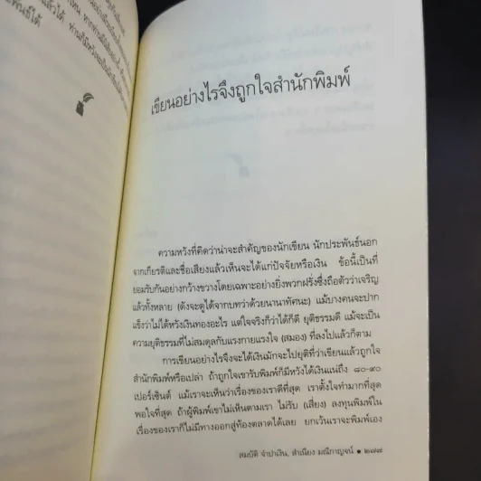 กลเม็ดการเขียนให้เก่ง - สมบัติ จำปาเงิน, สำเนียง มณีกาญจน์ รูปที่ 14