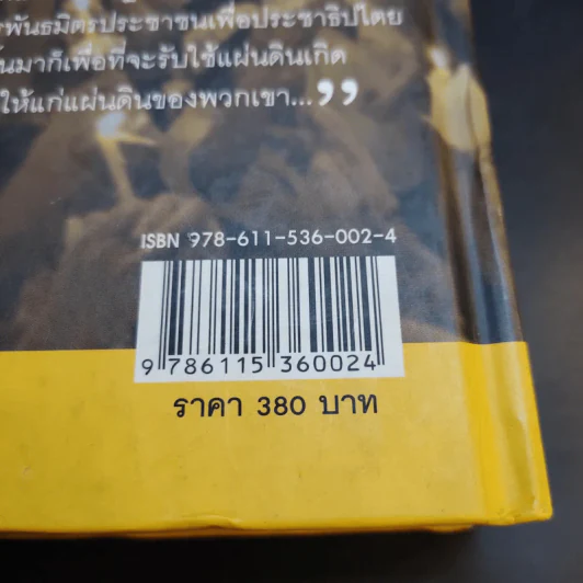 เทียนแห่งธรรม - สุวินัย ภรณวลัย รูปที่ 14