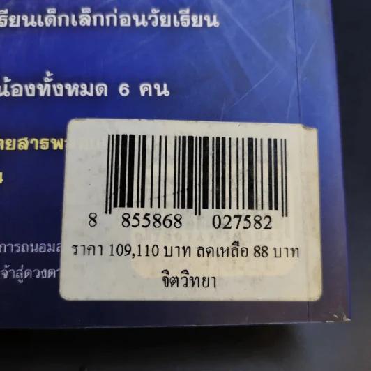 ฝึกพลังจิตเพื่อการหยั่งรู้และการรักษา - แกน กายสิทธิ์ รูปที่ 13