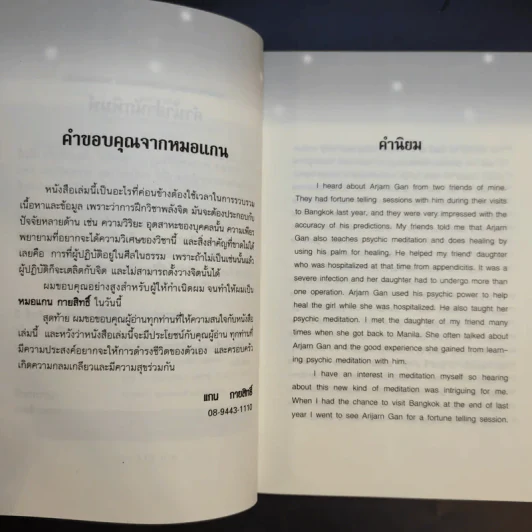 ฝึกพลังจิตเพื่อการหยั่งรู้และการรักษา - แกน กายสิทธิ์ รูปที่ 9