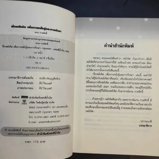 ฝึกพลังจิตเพื่อการหยั่งรู้และการรักษา - แกน กายสิทธิ์ รูปที่ 8