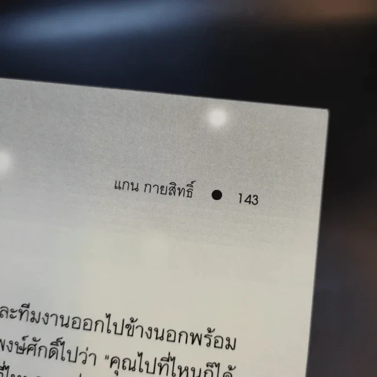 ฝึกพลังจิตเพื่อการหยั่งรู้และการรักษา - แกน กายสิทธิ์ รูปที่ 12