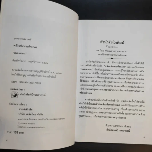 พลังแห่งพระพิฆเนศ - เฌอเตรอน รูปที่ 9