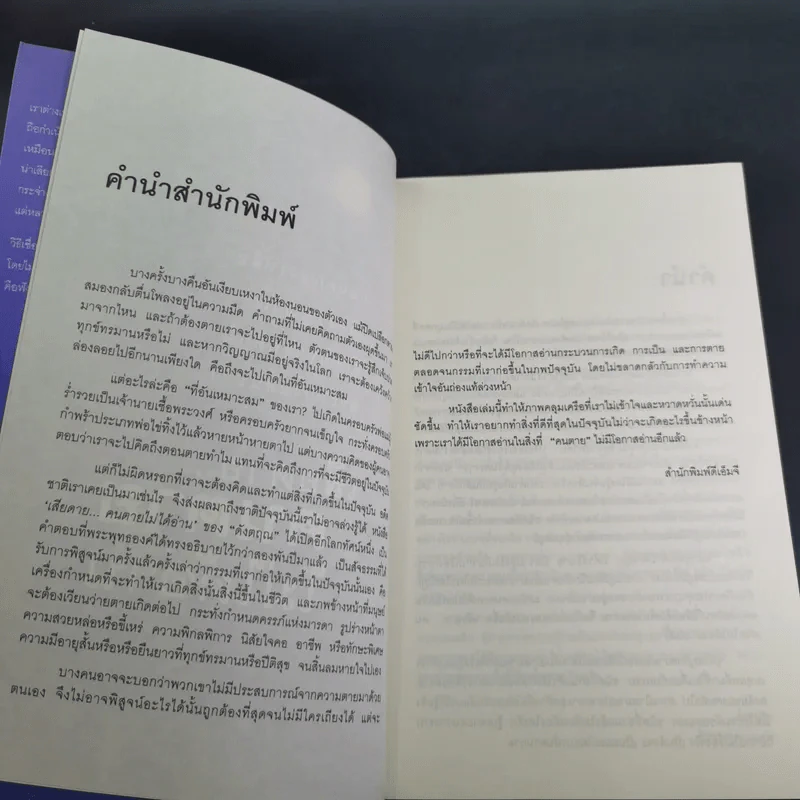 เสียดายคนตายไม่ได้อ่าน เล่ม 1-2 - ดังตฤณ รูปที่ 9