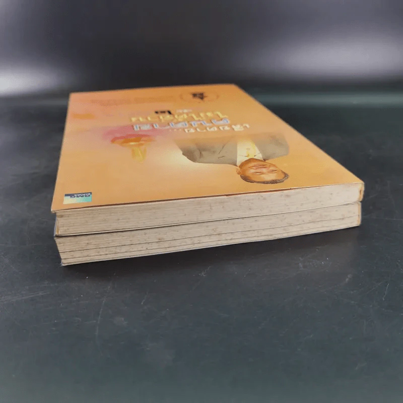 เสียดายคนตายไม่ได้อ่าน เล่ม 1-2 - ดังตฤณ รูปที่ 6