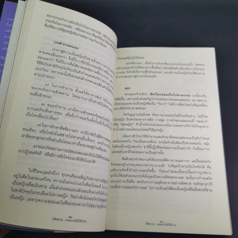เสียดายคนตายไม่ได้อ่าน เล่ม 1-2 - ดังตฤณ รูปที่ 13