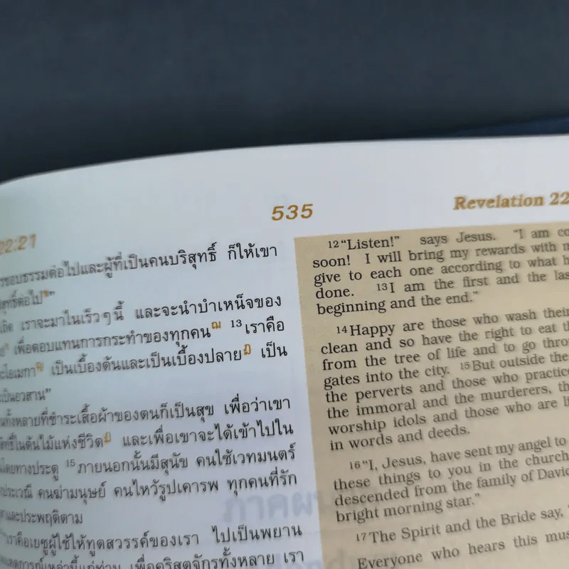 พระคริสตธรรมคัมภีร์ ไทย-อังกฤษ รูปที่ 15