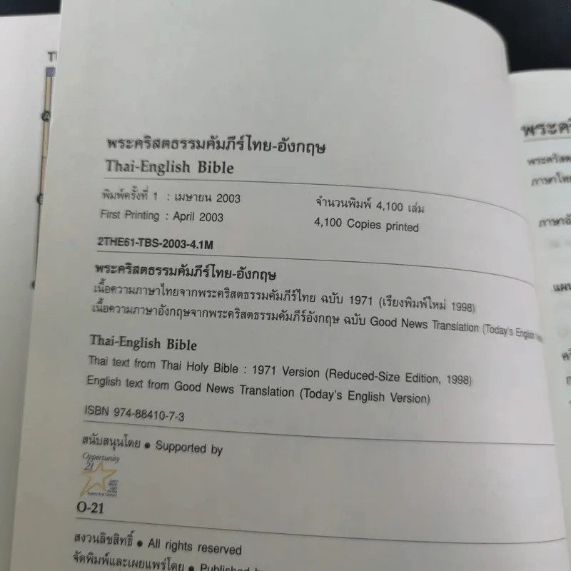 พระคริสตธรรมคัมภีร์ ไทย-อังกฤษ รูปที่ 8