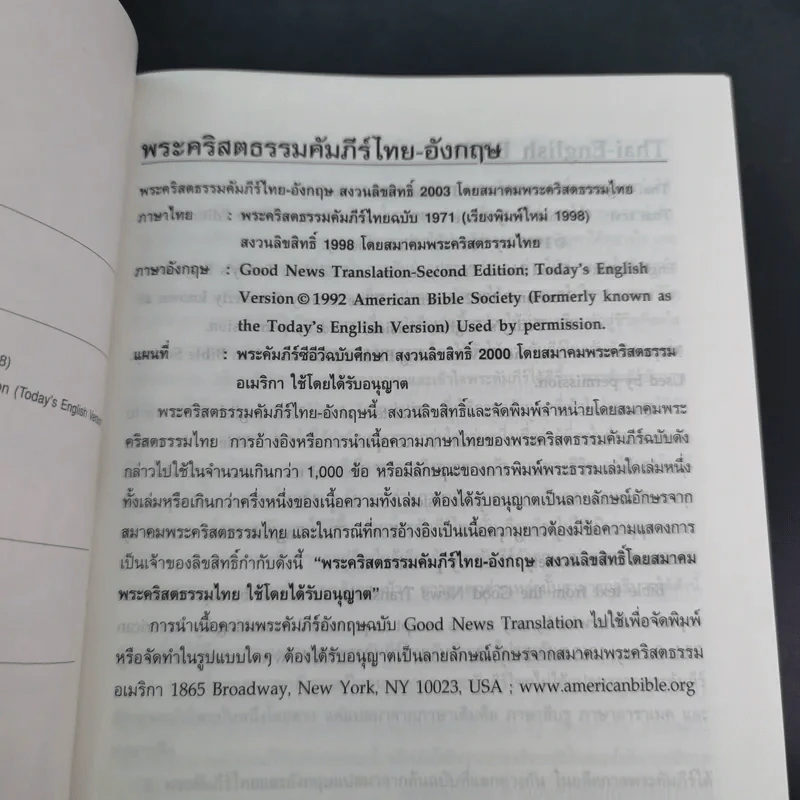 พระคริสตธรรมคัมภีร์ ไทย-อังกฤษ รูปที่ 9