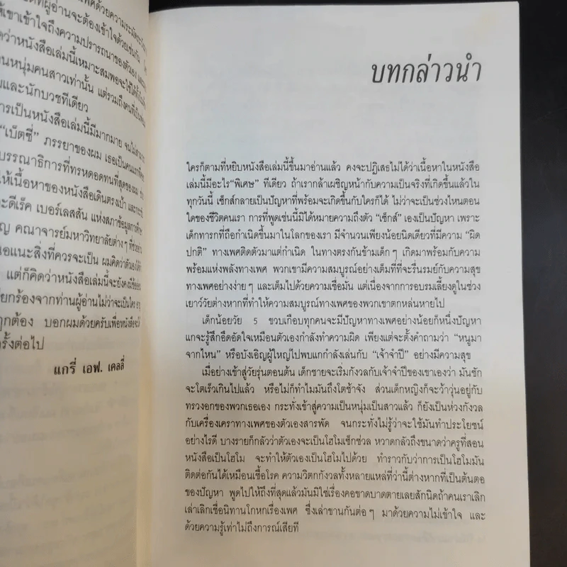 เซ็กซ์ร่วมสมัย - นิมิต ศัลยา แปล รูปที่ 13