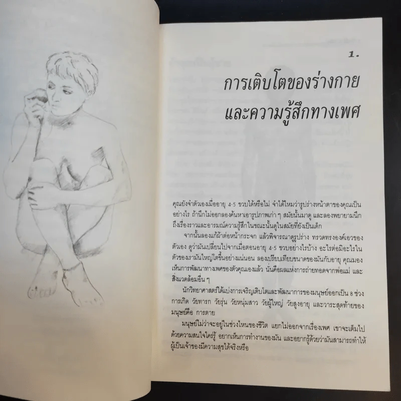 เซ็กซ์ร่วมสมัย - นิมิต ศัลยา แปล รูปที่ 14
