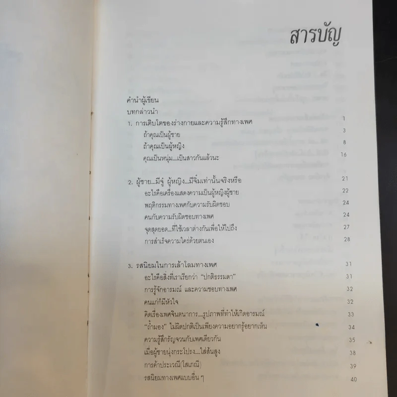 เซ็กซ์ร่วมสมัย - นิมิต ศัลยา แปล รูปที่ 10
