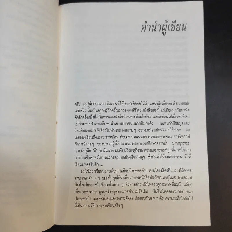 เซ็กซ์ร่วมสมัย - นิมิต ศัลยา แปล รูปที่ 12