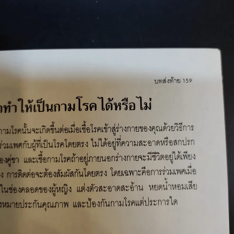 เซ็กซ์ร่วมสมัย - นิมิต ศัลยา แปล รูปที่ 15