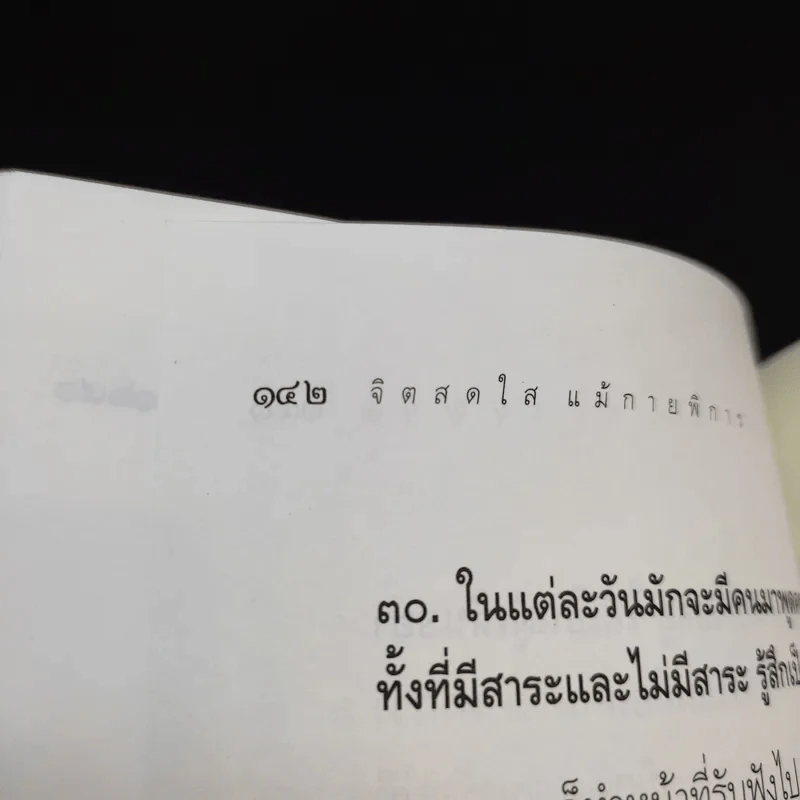 จิตสดใสแม้กายพิการ - กำพล ทองบุญนุ่ม รูปที่ 12