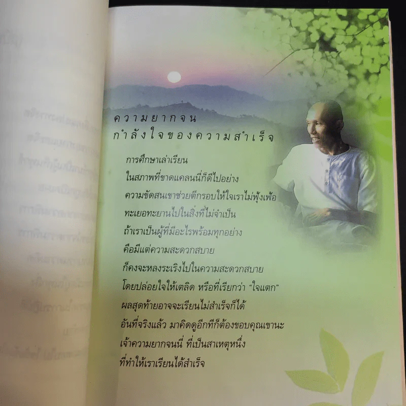 จิตสดใสแม้กายพิการ - กำพล ทองบุญนุ่ม รูปที่ 11