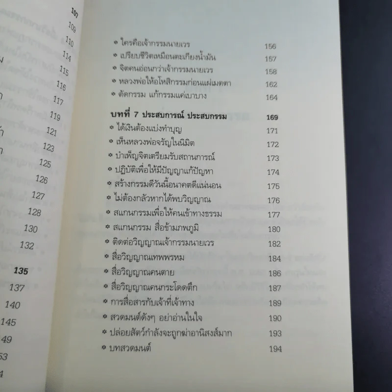 สแกนกรรม - กฤษณา สุริยะมงคล รูปที่ 18