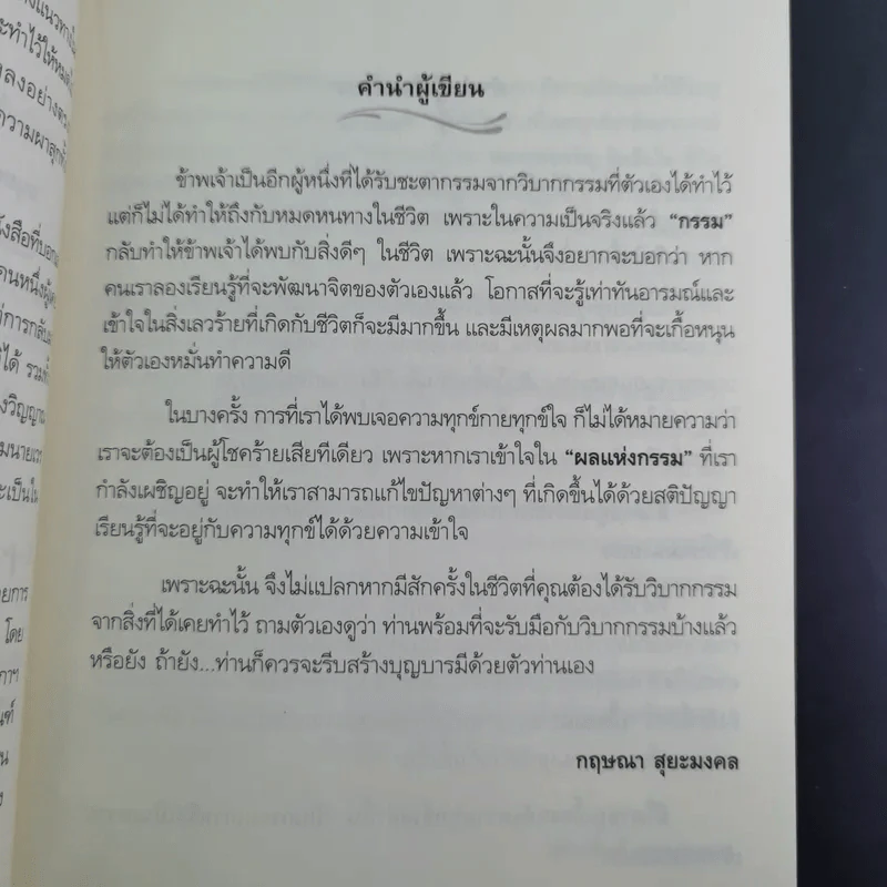 สแกนกรรม - กฤษณา สุริยะมงคล รูปที่ 12